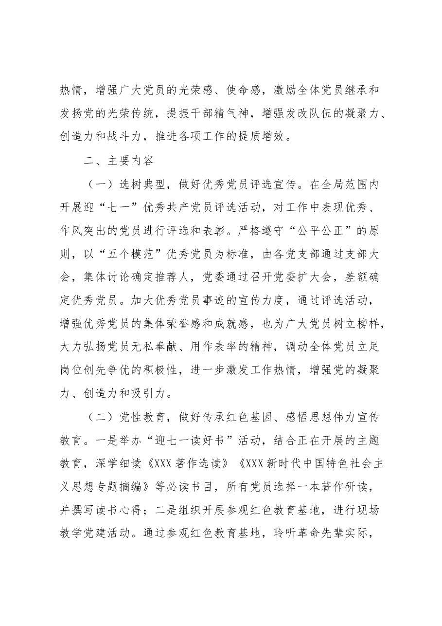 党委(组)2023年七一活动方案.docx,第2页预览