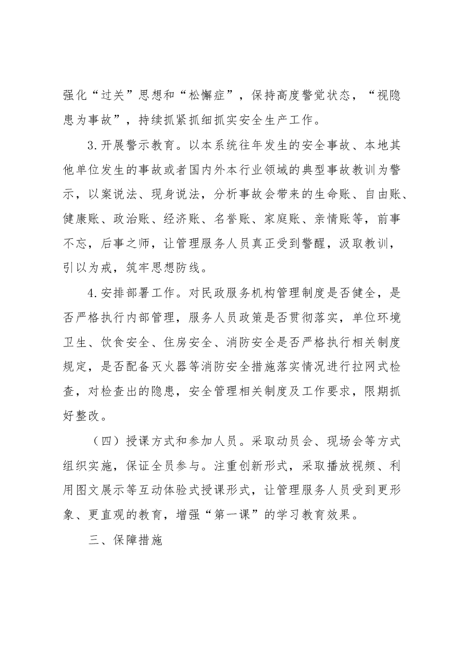 开展民政服务机构安全生产“第一课”活动实施方案.docx，第3页预览