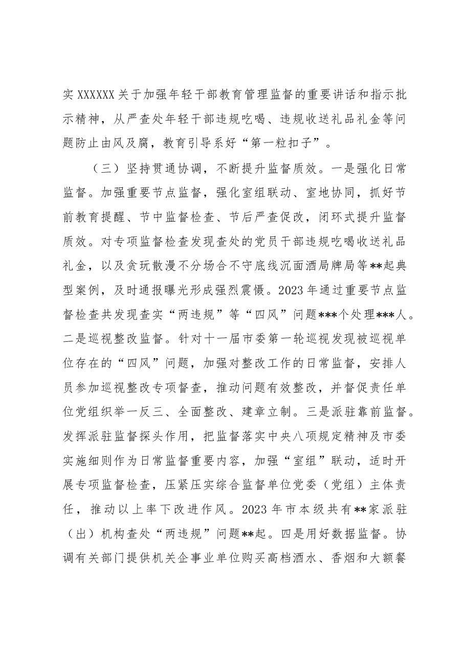 关于违规吃喝、违规收送礼品礼金专项整治情况调研报告.docx,第3页预览
