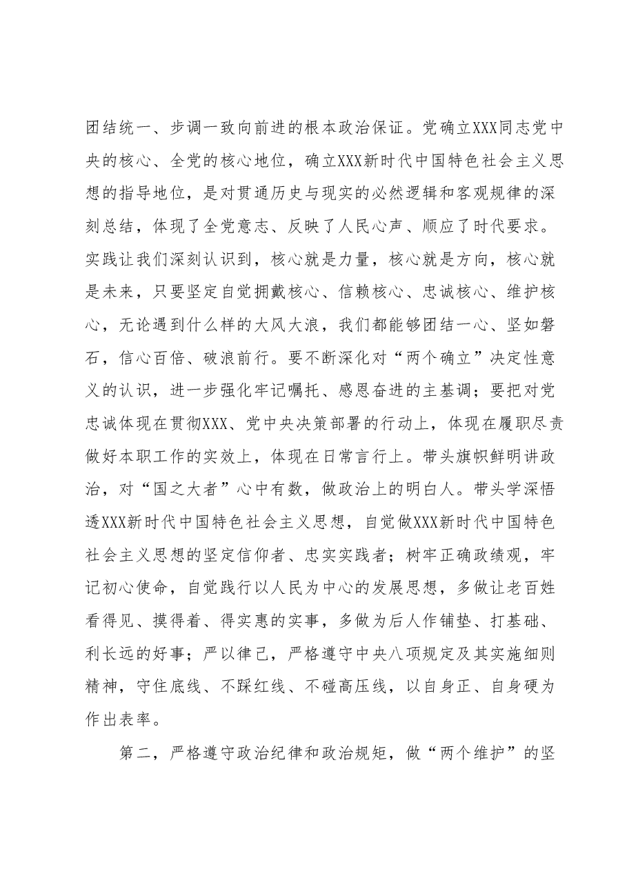 指导组在主题教育专题党课上的点评讲话提纲.docx,第2页预览