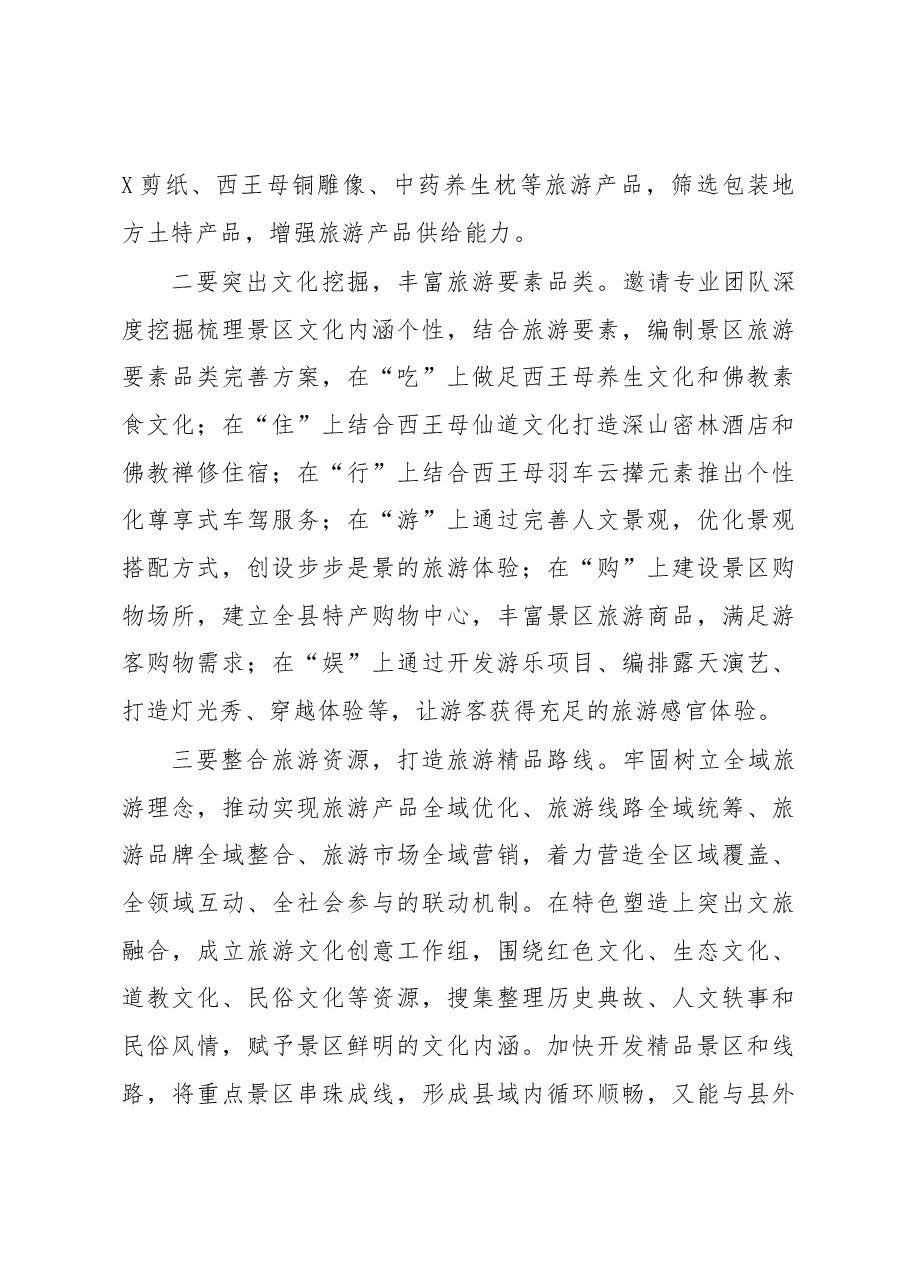 某县5A级旅游景区创建调研报告.docx，第4页预览
