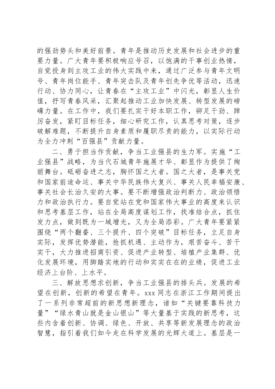 党委中心组理论学习“强工业兴产业”专题交流研讨发言材料.docx,第2页预览