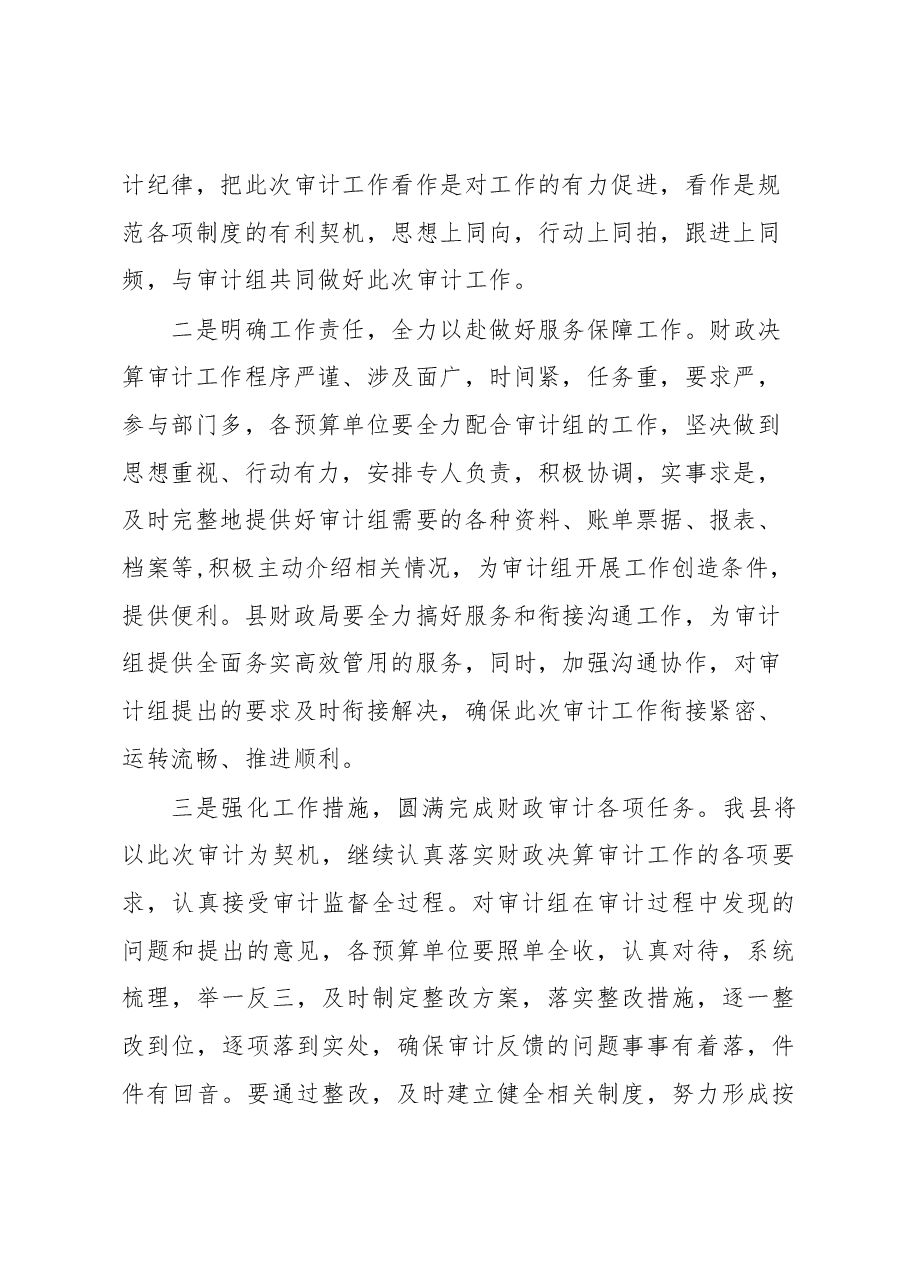 审计进点会发言材料.docx,第2页预览