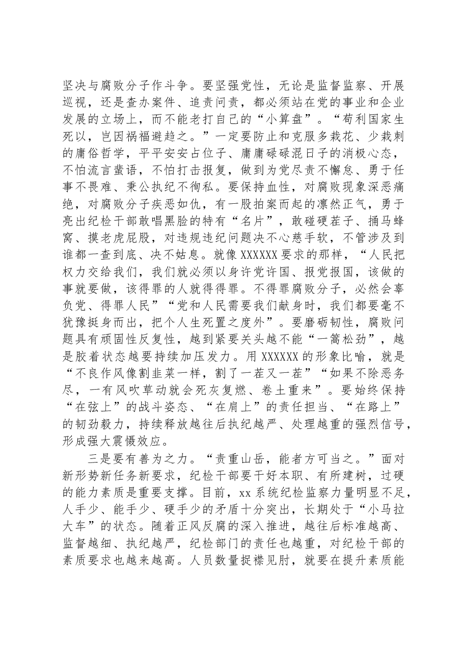 在纪检监察干部教育整顿研讨会上的学习研讨发言材料.docx,第3页预览