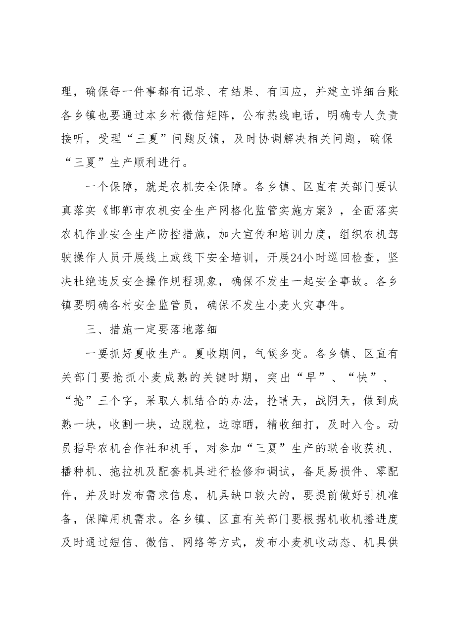 副县长在三夏生产安排部署会上的讲话.docx,第4页预览