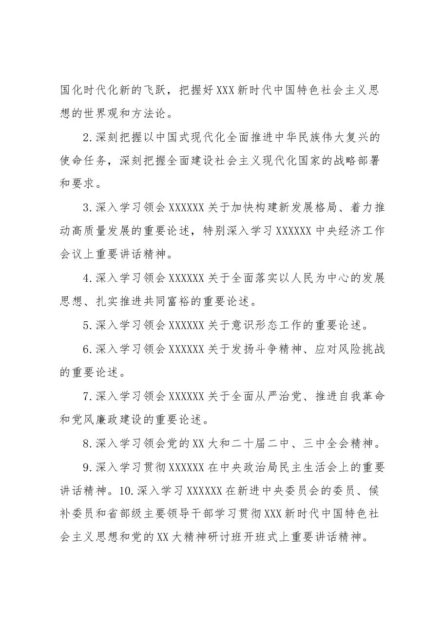 2023年X金融发展局党组理论中心组专题学习计划.docx,第2页预览