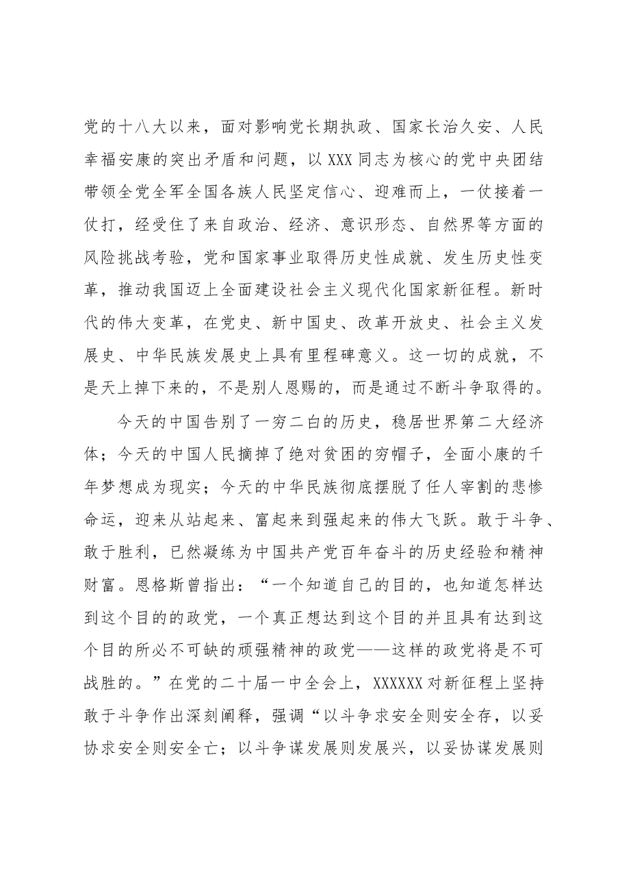 党课讲稿:依靠斗争精神开辟美好未来.docx,第3页预览