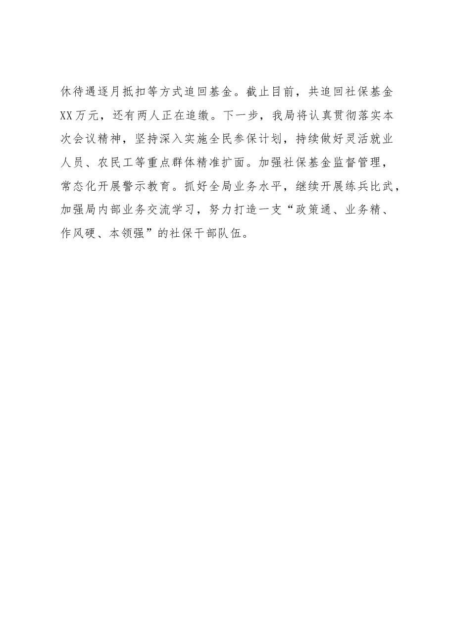 在县社会保险经办工作会议汇报材料.docx,第4页预览