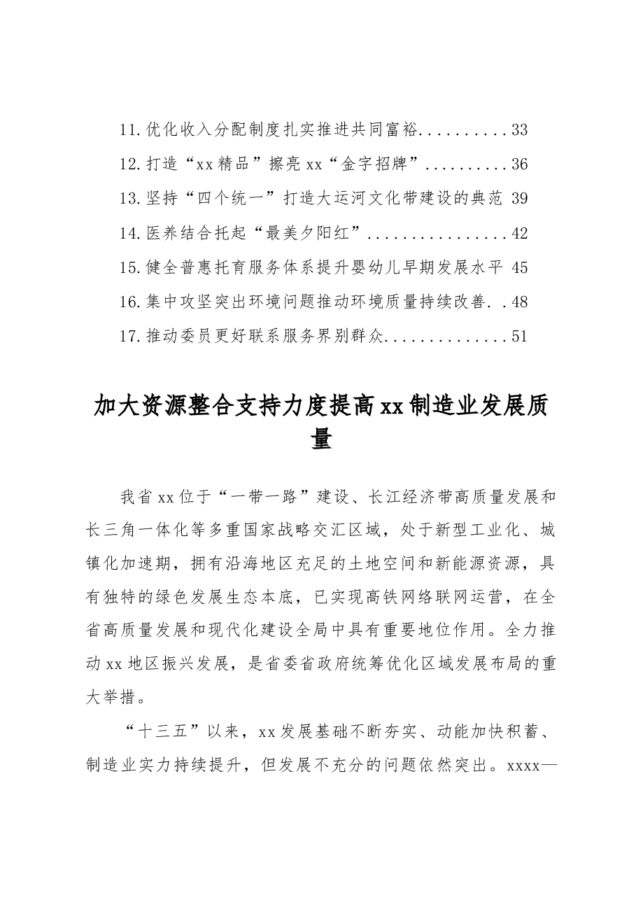 （17篇）委员代表在委员代表座谈会上的发言材料汇编.docx，第2页预览