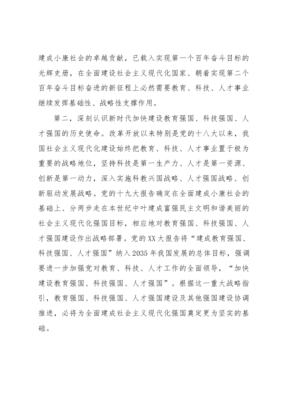 党课:深入实施人才强国战略.docx,第3页预览