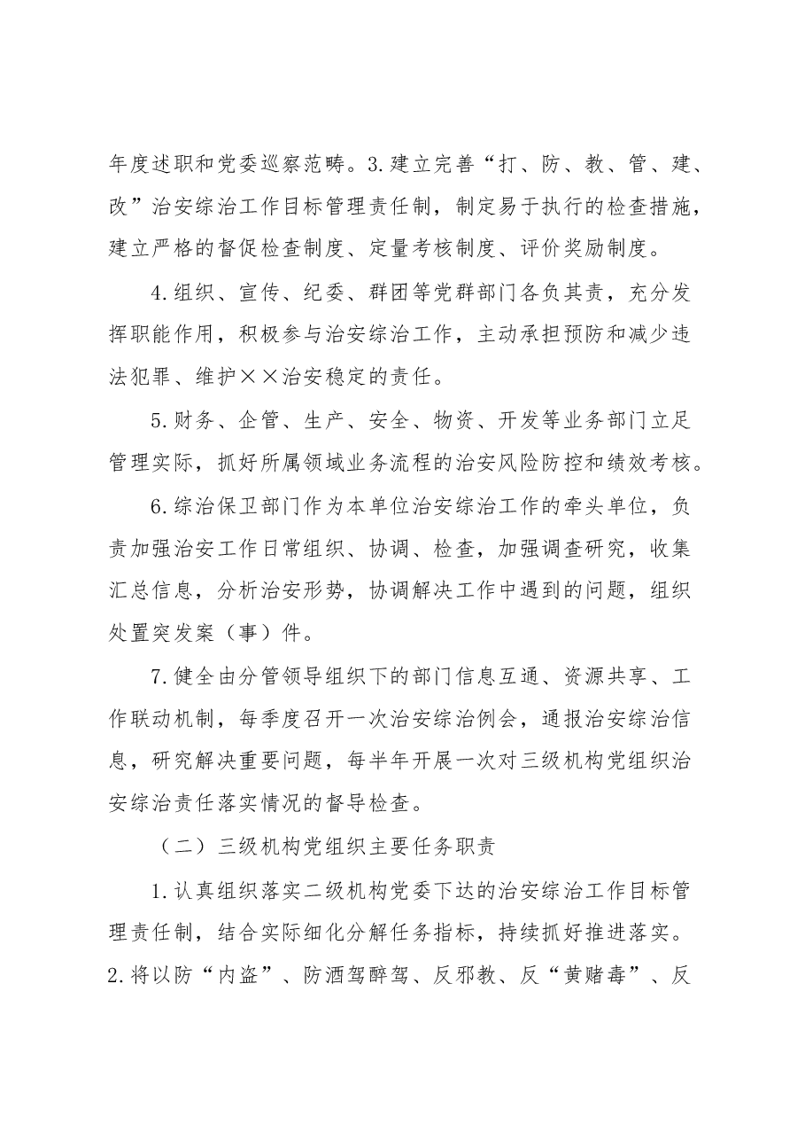 平安企业建设方案.docx，第2页预览