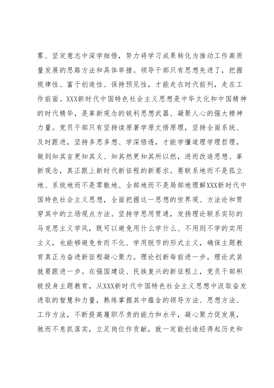 在第二批学习贯彻2023年主题教育读书班结业仪式上的讲话提纲.docx,第3页预览
