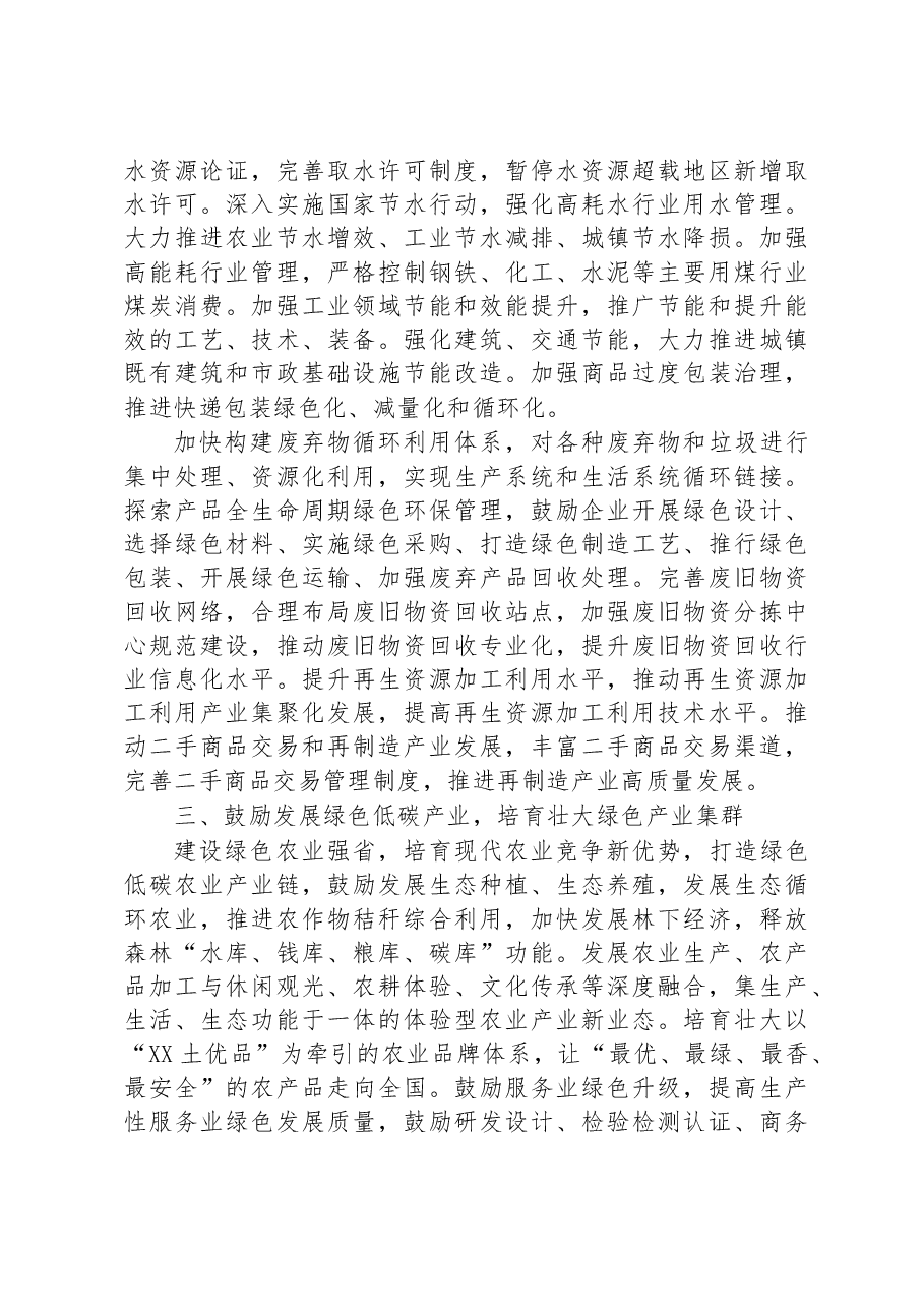 在聚焦结构优化建设推动发展方式绿色转型工作汇报.docx,第3页预览