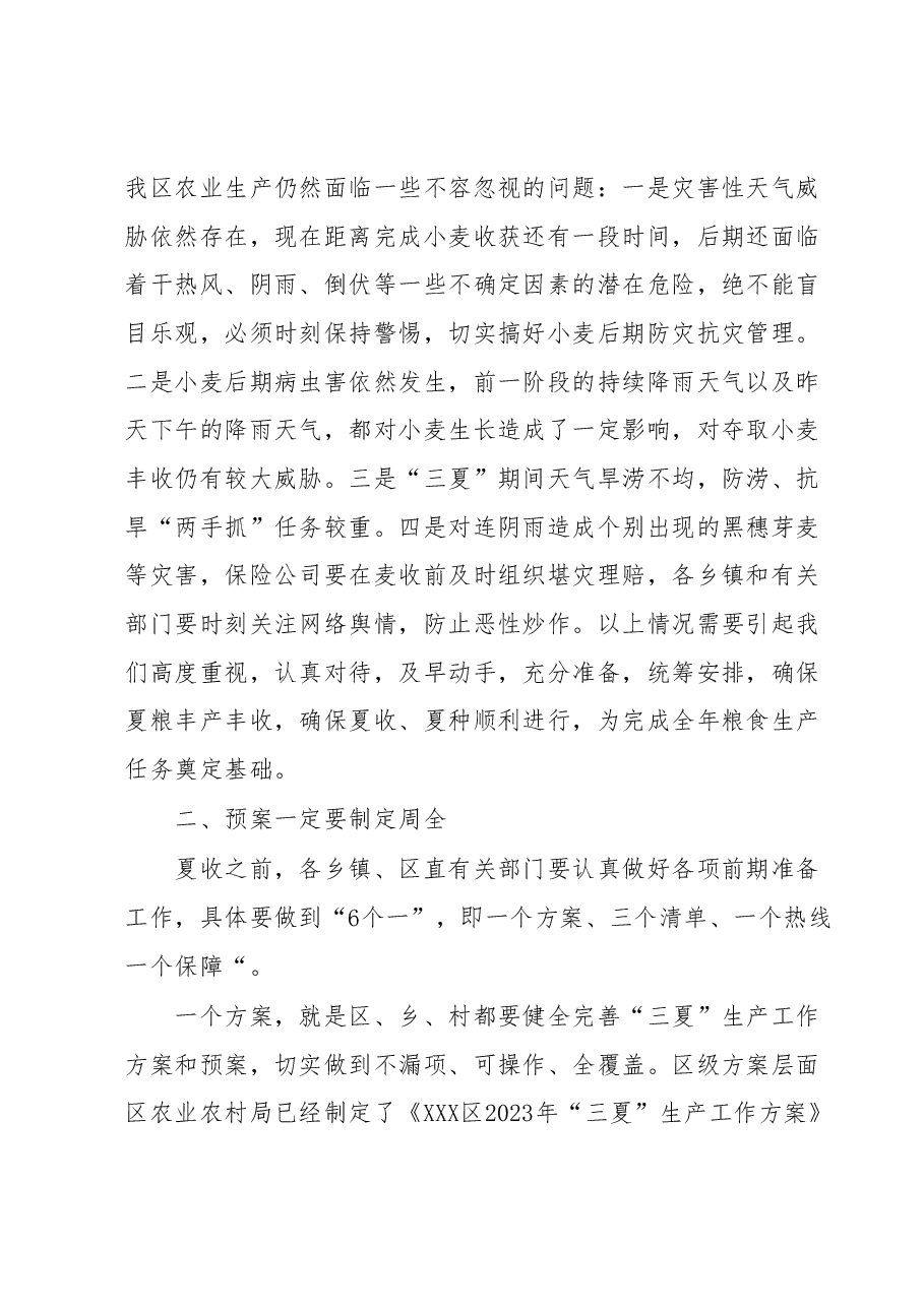 副县长在三夏生产安排部署会上的讲话.docx,第2页预览