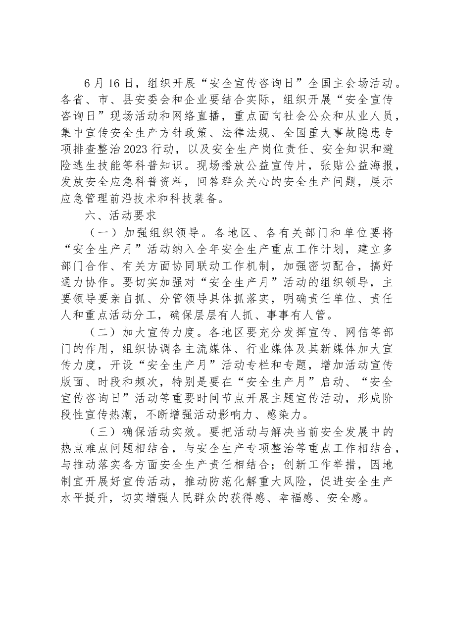 2023年全国“安全生产月”活动方案.docx,第4页预览