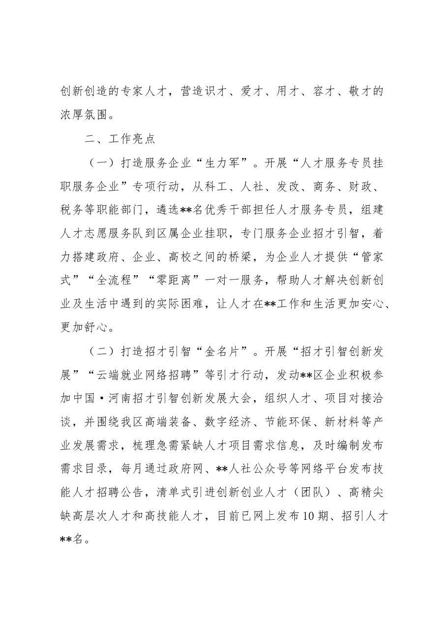 区委组织部关于加强人才队伍建设助力优化营商环境工作落实情况的报告.docx,第4页预览