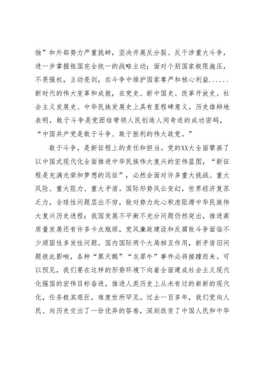 党课讲稿:党员干部要始终发扬斗争精神、增强斗争本领.docx,第4页预览