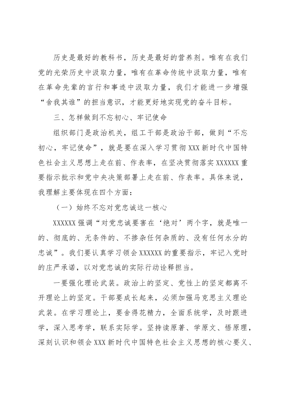 专题党课:不忘初心、牢记使命.docx,第4页预览