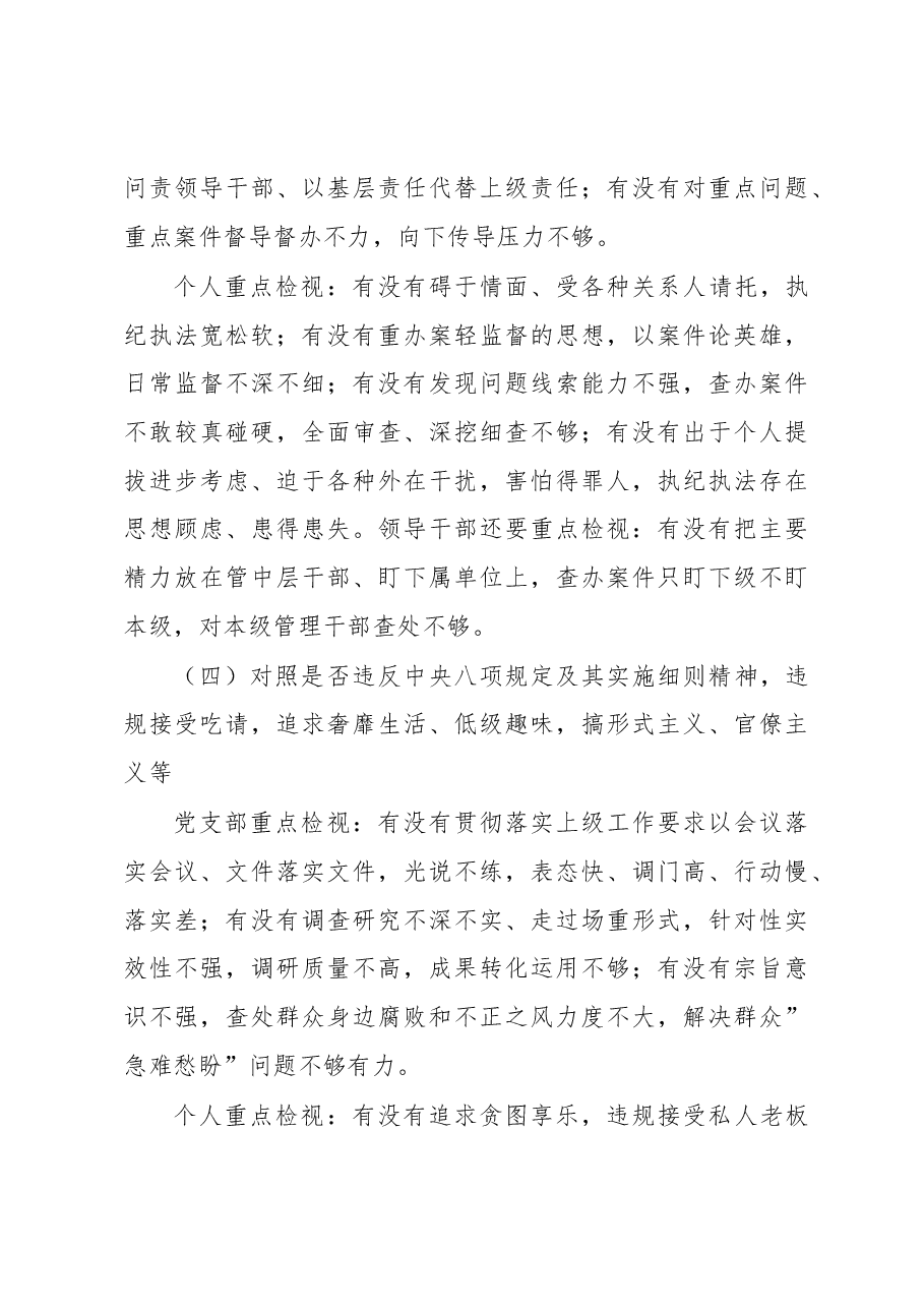 教育整顿学习自查梳理问题实施方案.docx,第4页预览