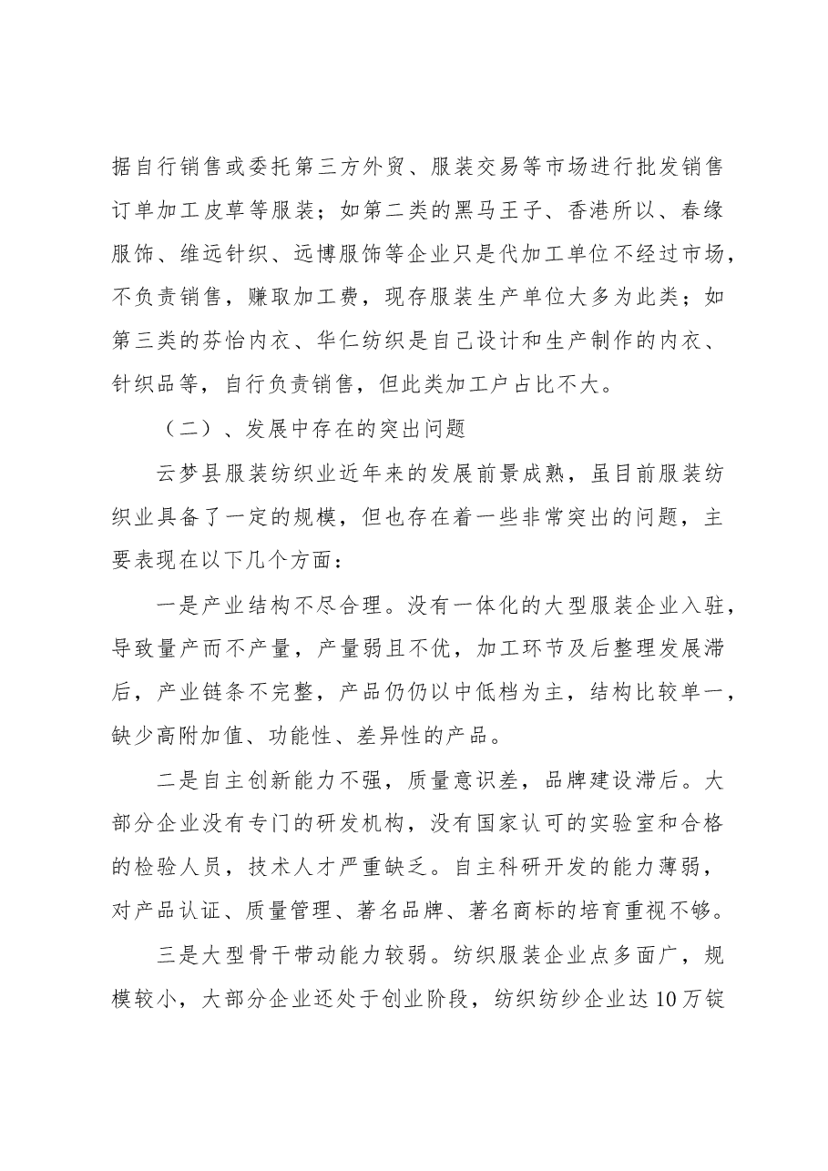 云梦县城关镇服装产业基本情况汇报.doc,第2页预览