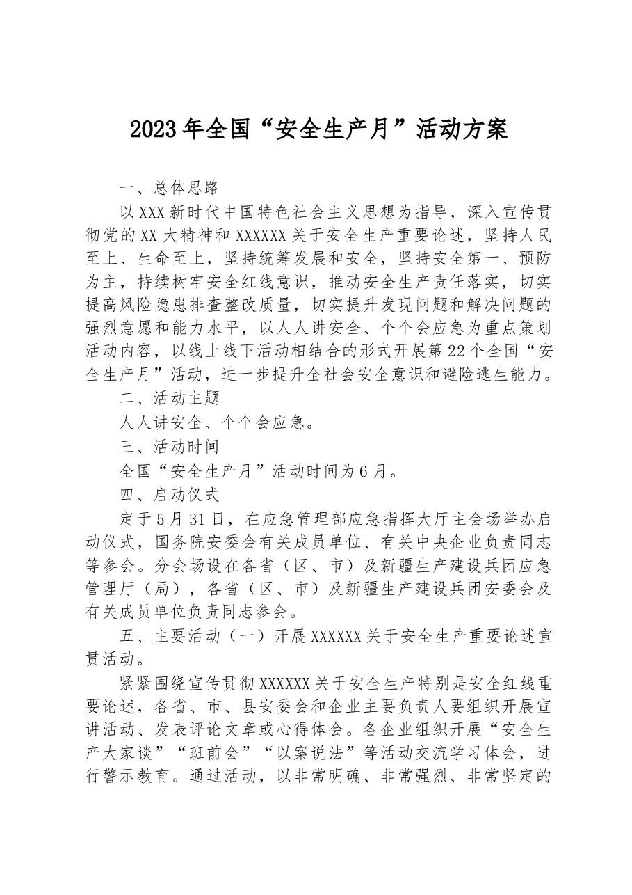 2023年全国“安全生产月”活动方案.docx,第1页预览