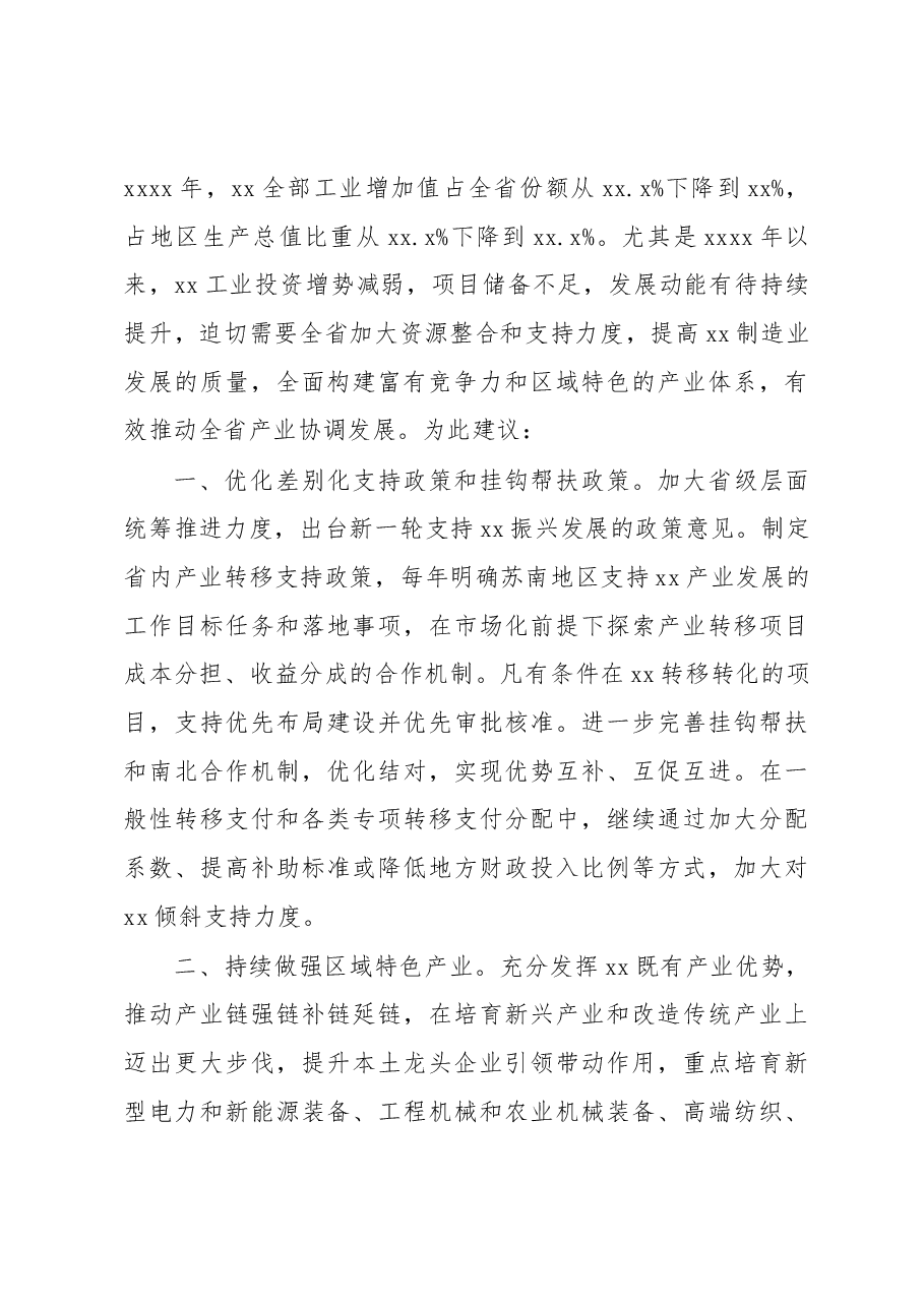 （17篇）委员代表在委员代表座谈会上的发言材料汇编.docx，第3页预览
