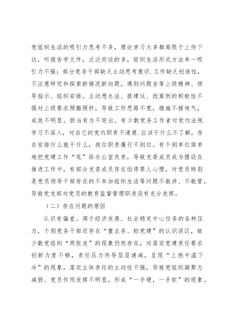 关于党务干部队伍能力建设情况调研报告.docx,第4页预览