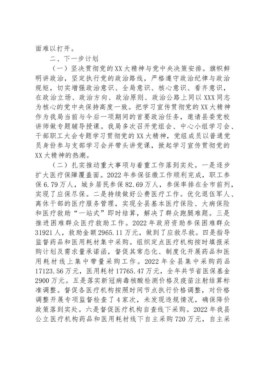 XX县医疗保障局干部担当作为工作调研情况汇报.docx,第2页预览