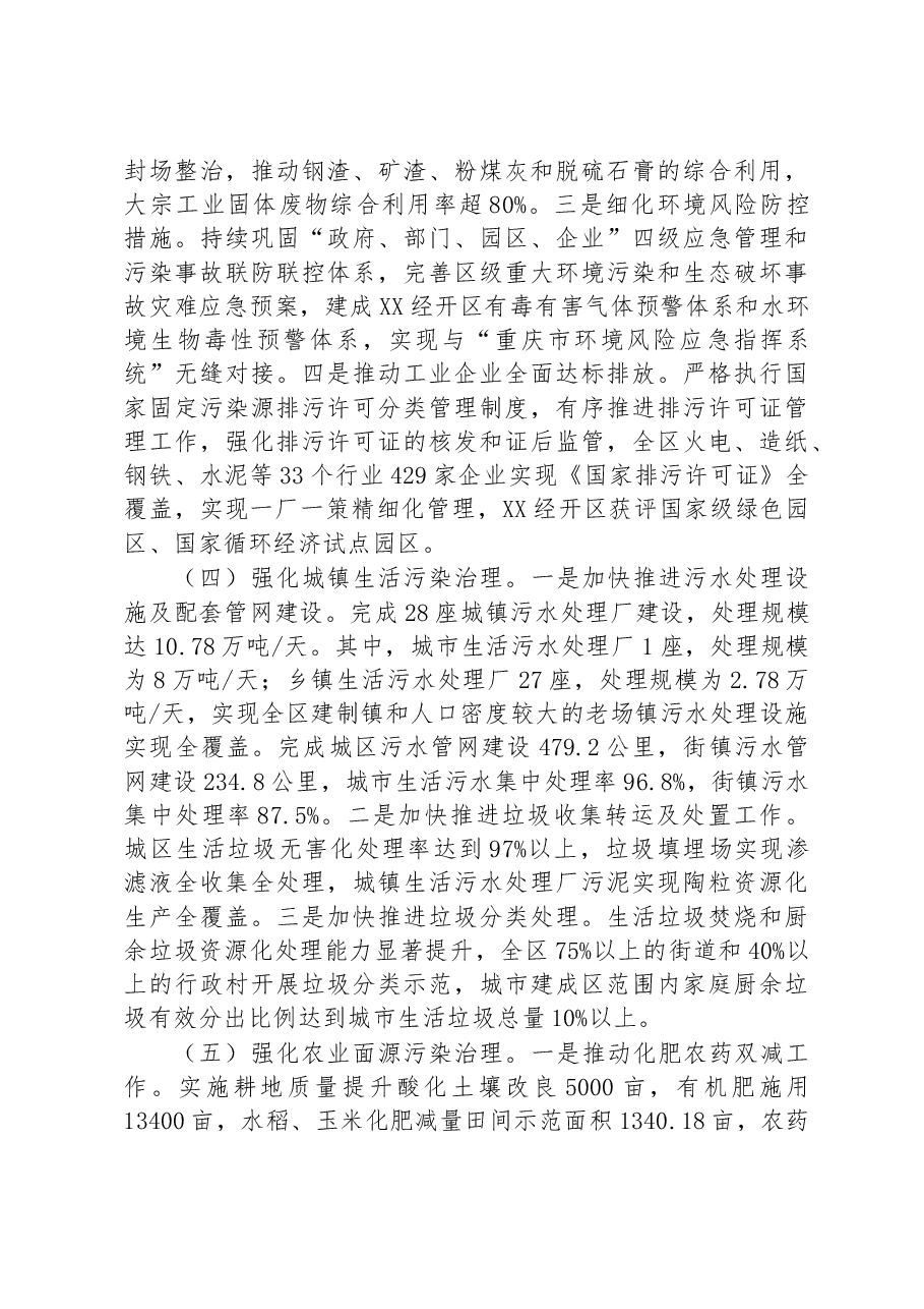 区推动长江经济带发展工作情况汇报.docx,第4页预览