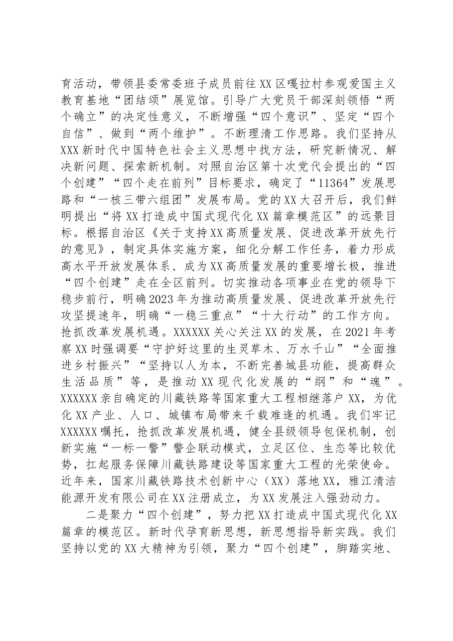 县委书记在全市县处级干部专题读书班上的研讨发言材料.docx,第2页预览