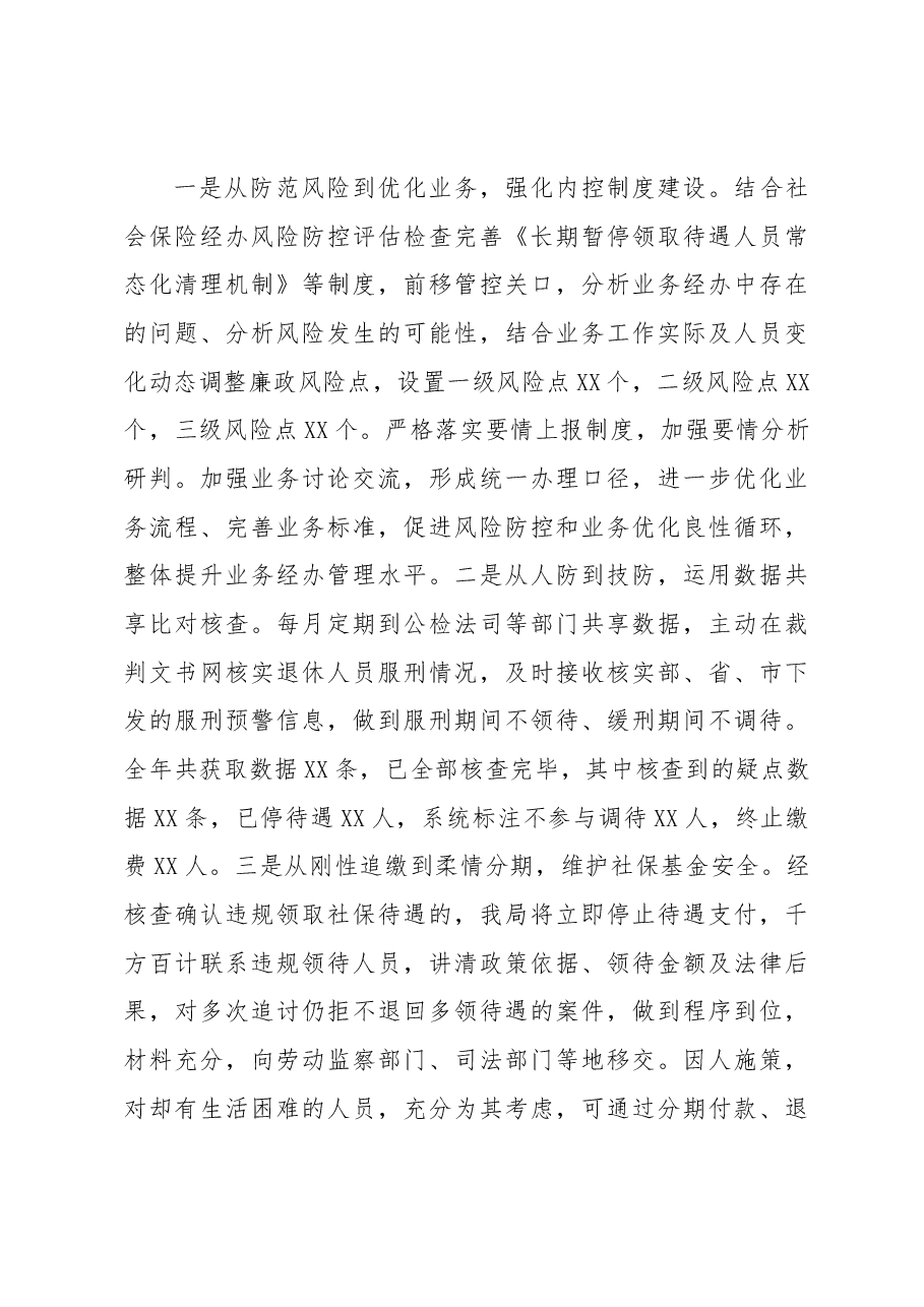在县社会保险经办工作会议汇报材料.docx,第3页预览