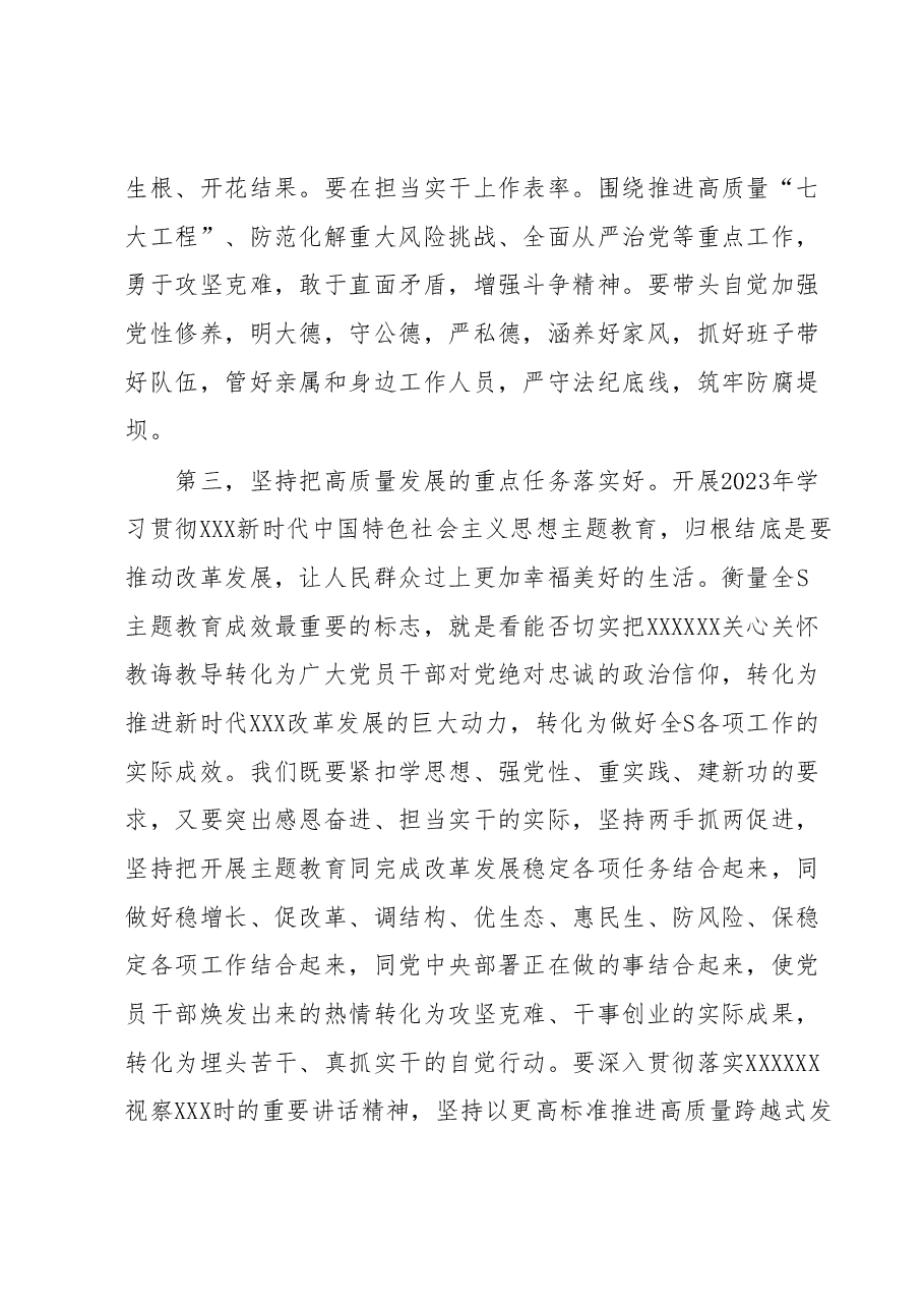 在2023年6月份主题教育专题读书班上的研讨发言.docx,第3页预览