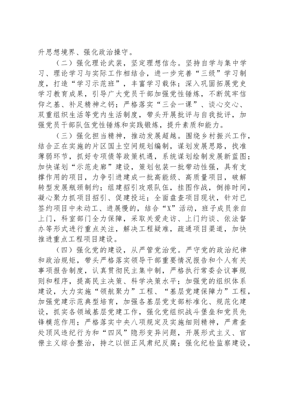 镇村两级领导班子运行情况分析研判报告.docx,第3页预览