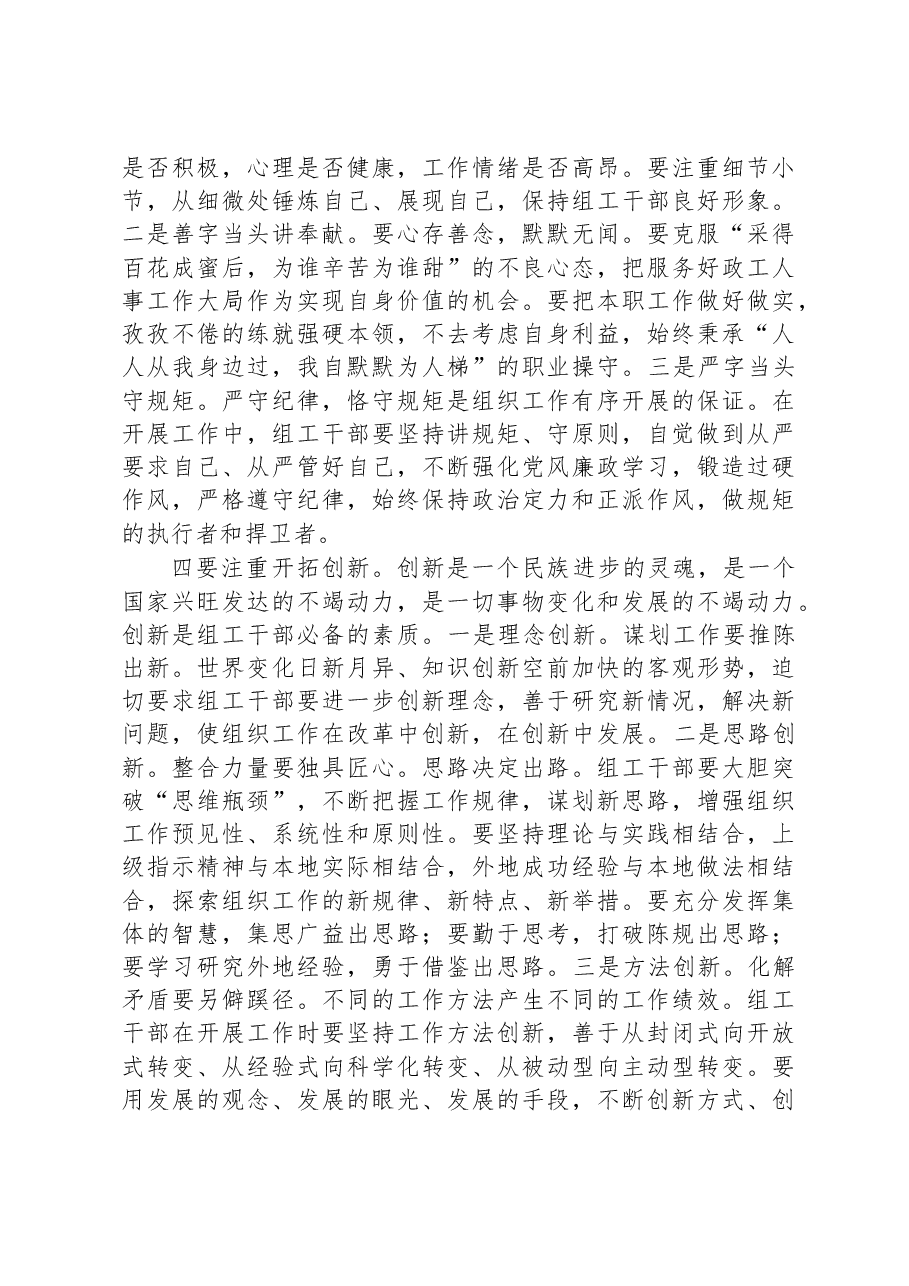 在全县组工干部培训班结业仪式上的讲话.docx,第4页预览
