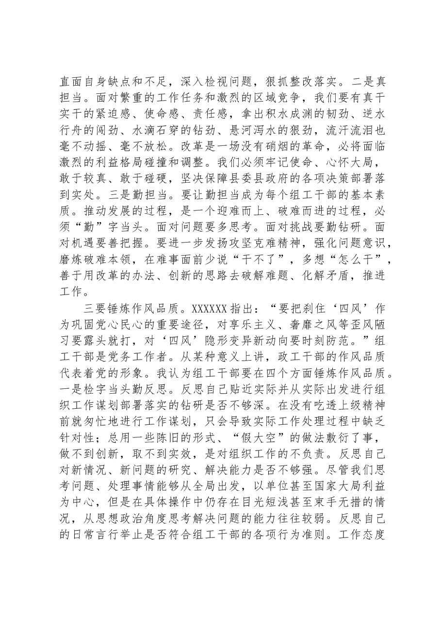 在全县组工干部培训班结业仪式上的讲话.docx,第3页预览