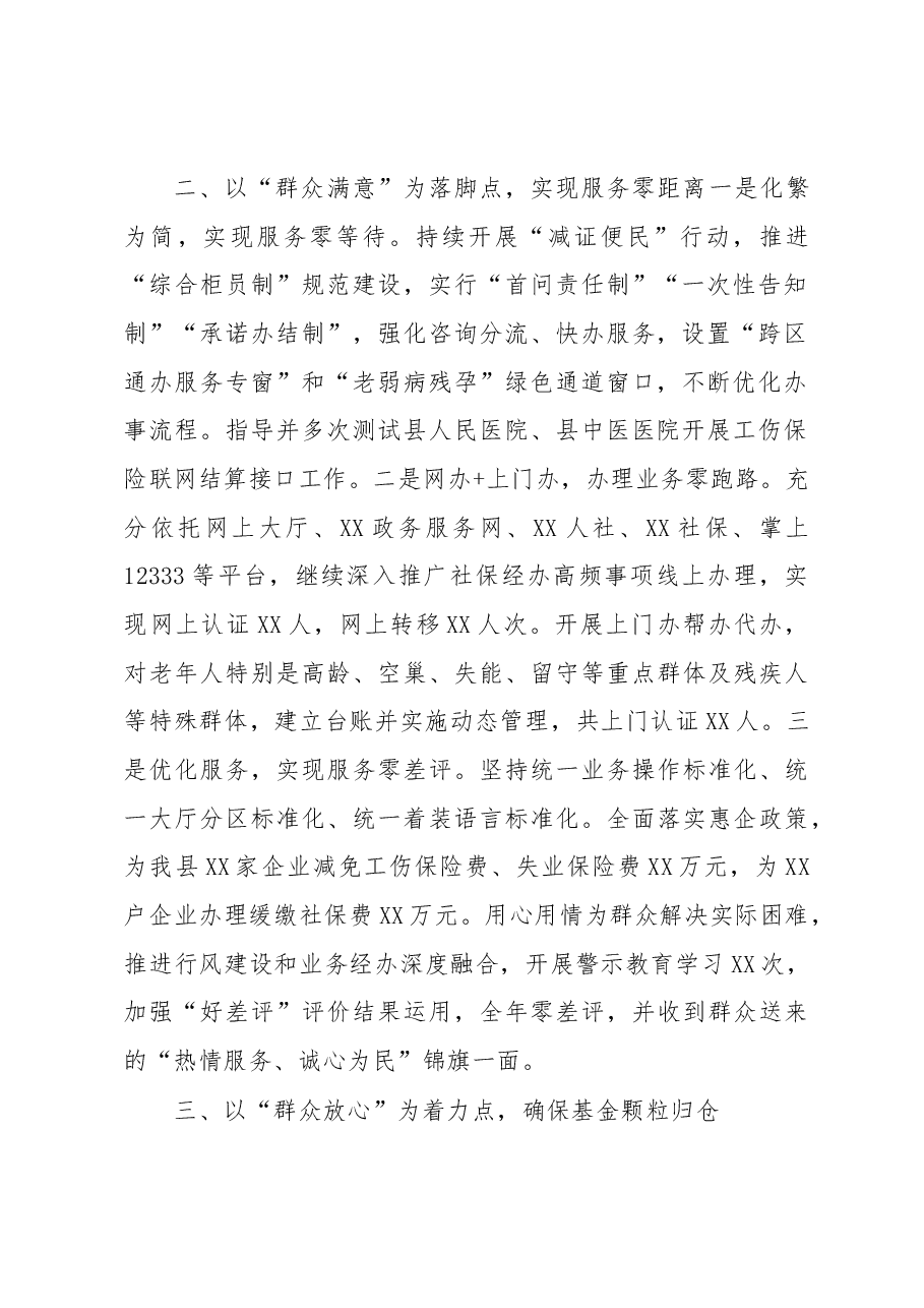 在县社会保险经办工作会议汇报材料.docx,第2页预览