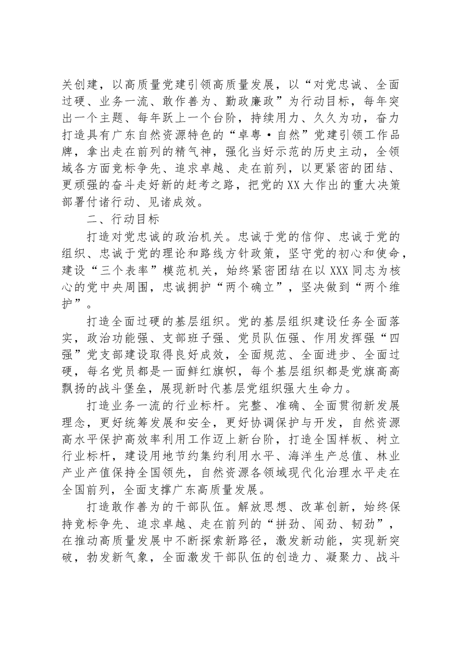 (7篇)2023年党建行动实施方案汇编.docx,第2页预览