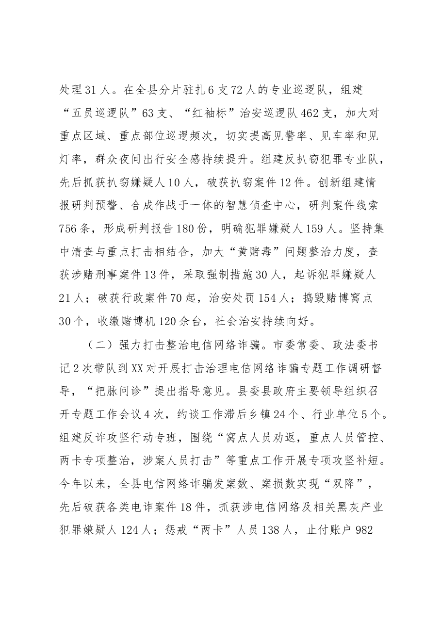 平安建设群众反馈突出问题整改情况报告.docx,第4页预览