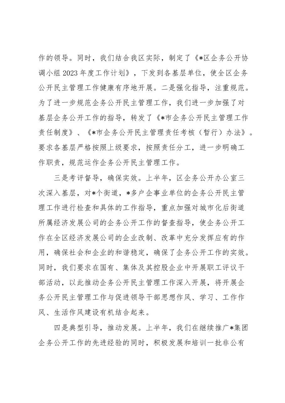 关于落实党风廉政建设和反腐败责任分工情况的报告.docx，第3页预览