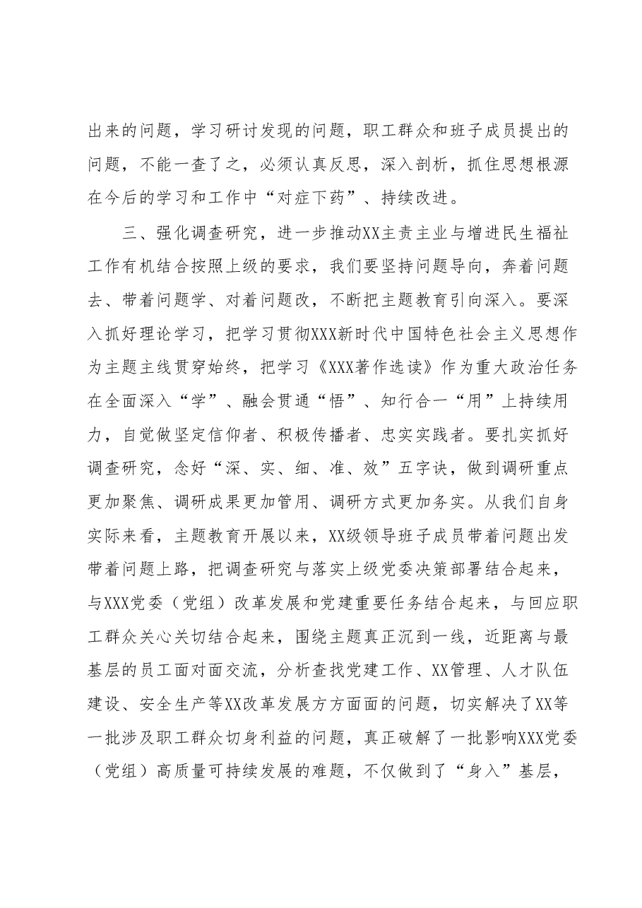 在2023年主题教育6月份工作推进会上的讲话.docx,第4页预览