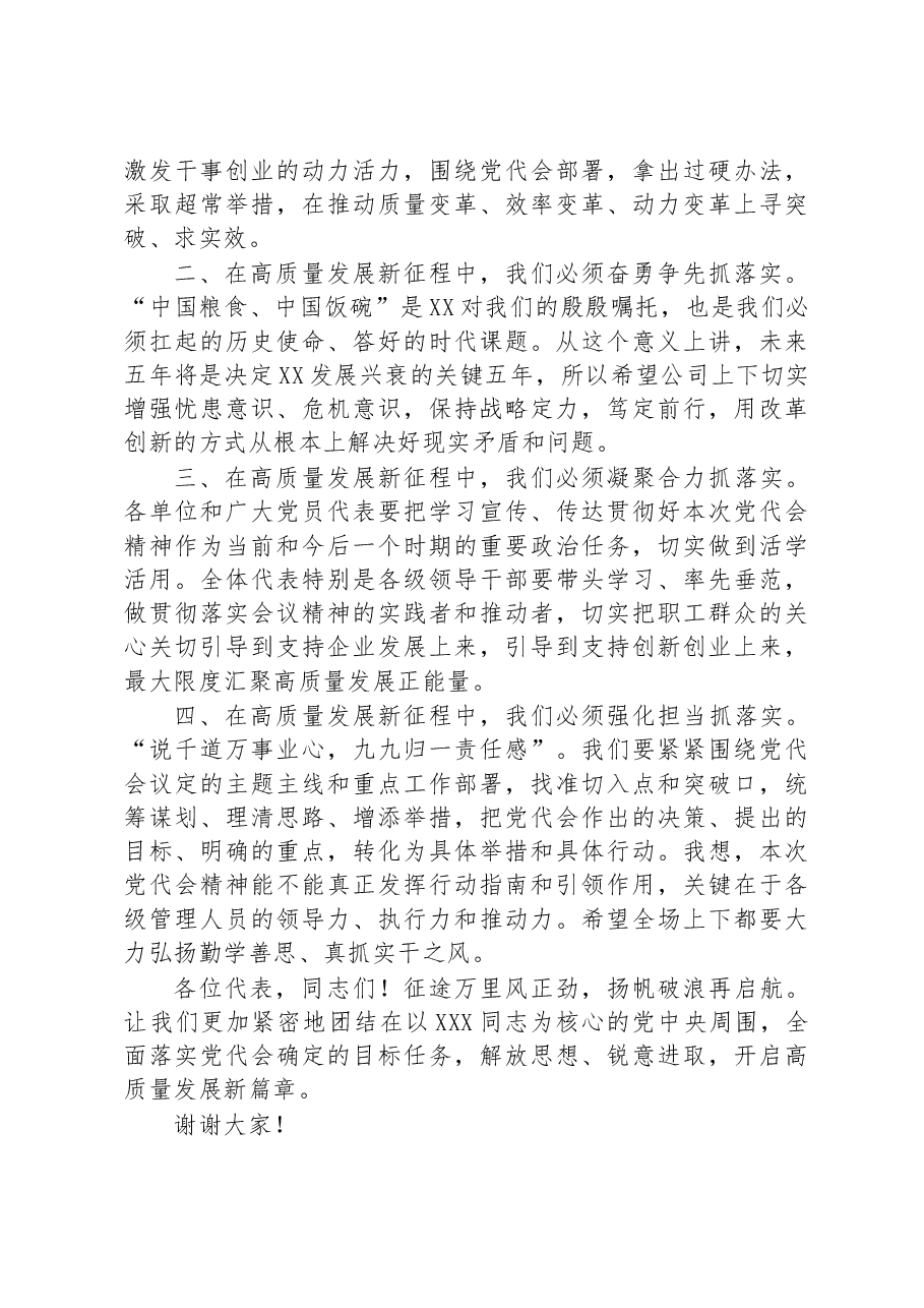 公司在党员代表大会上的总结讲话.docx,第2页预览