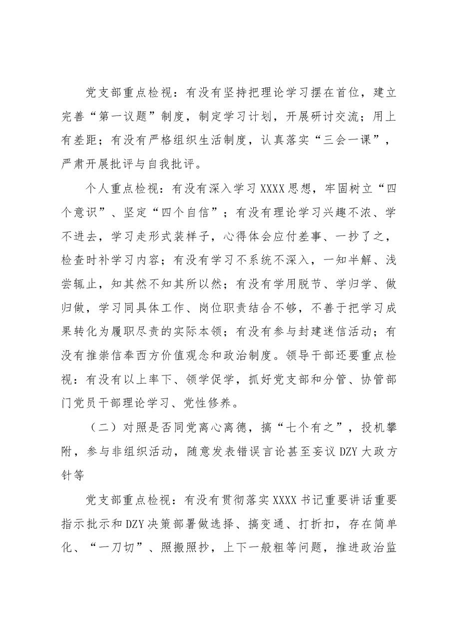教育整顿学习自查梳理问题实施方案.docx,第2页预览