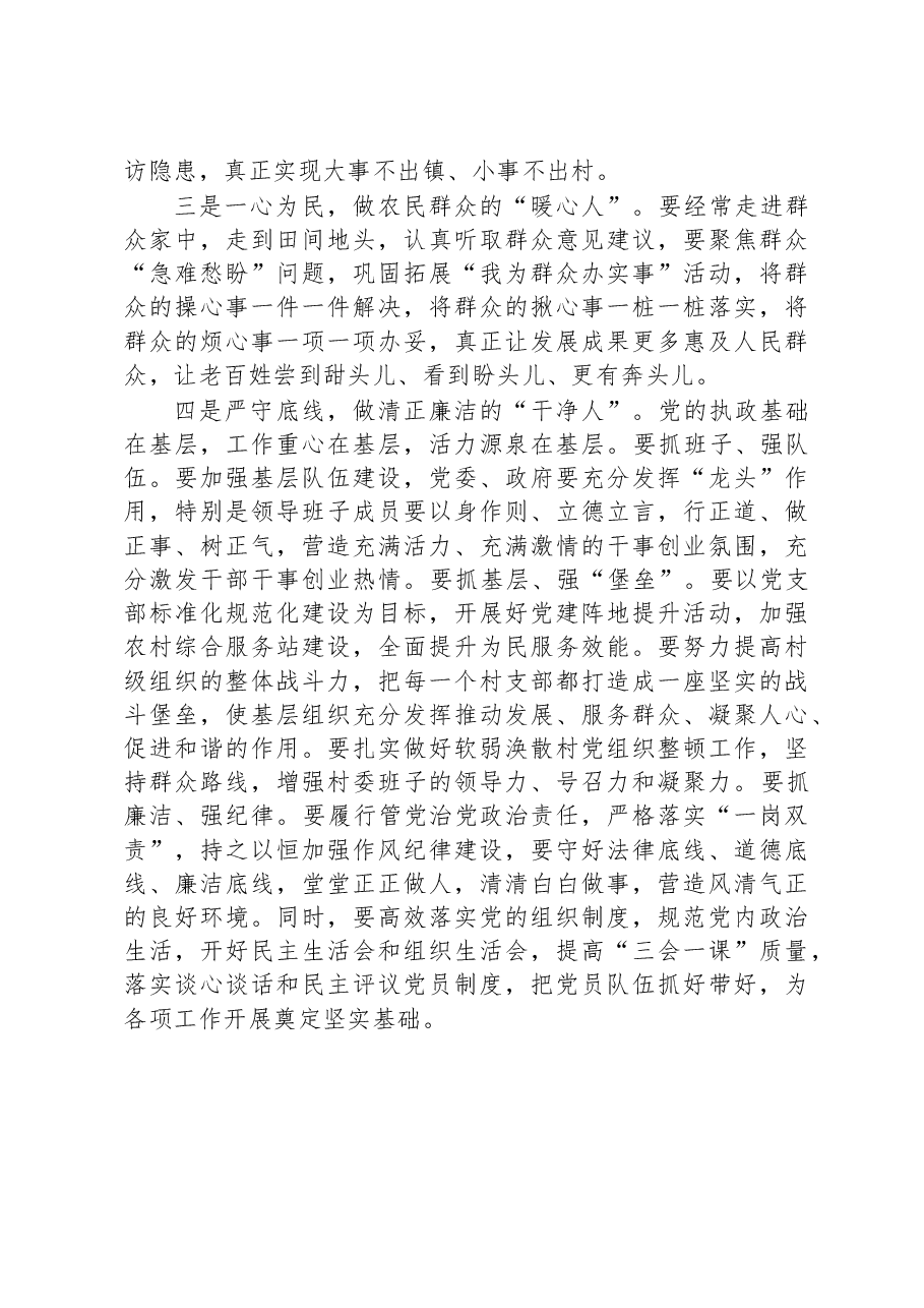 在村党组织书记和村委会主任视频培训班上的讨论讲话.docx,第3页预览