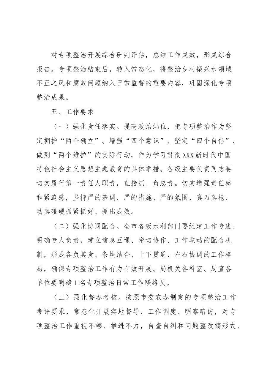 局2023年群众身边腐败和作风问题专项整治实施方案.docx,第4页预览