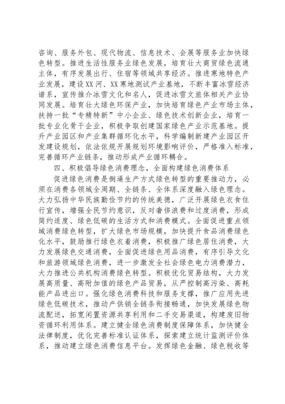 在聚焦结构优化建设推动发展方式绿色转型工作汇报.docx,第4页预览
