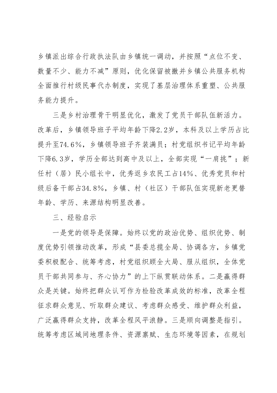 乡镇行政区划和村级建制调整改革工作情况汇报.docx,第3页预览