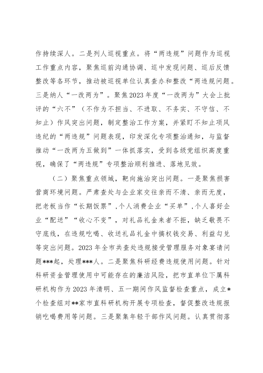 关于违规吃喝、违规收送礼品礼金专项整治情况调研报告.docx,第2页预览