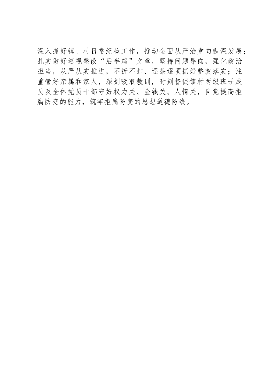 镇村两级领导班子运行情况分析研判报告.docx,第4页预览
