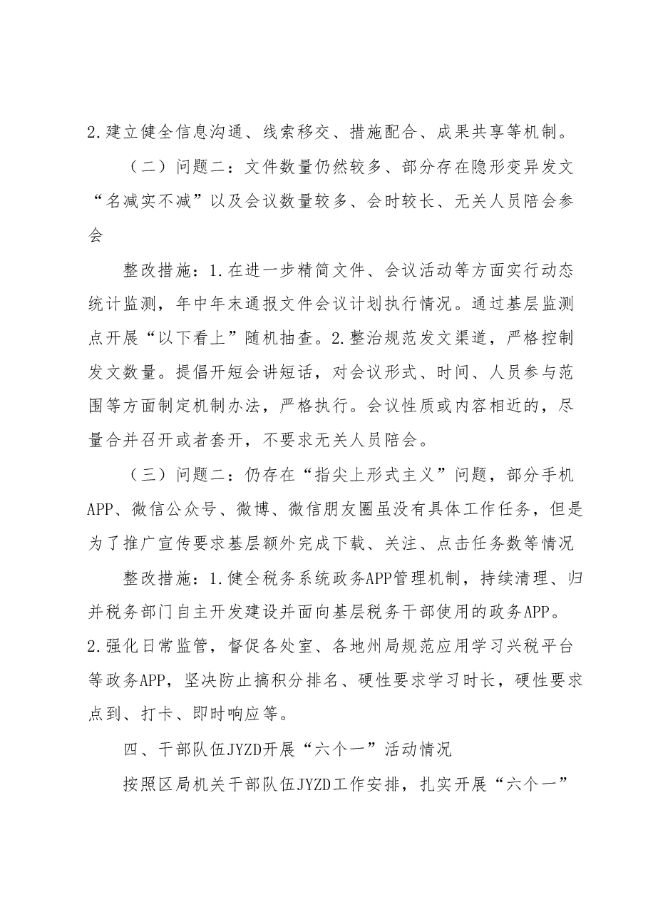 XXXX党支部主题教育阶段性情况总结.docx,第3页预览
