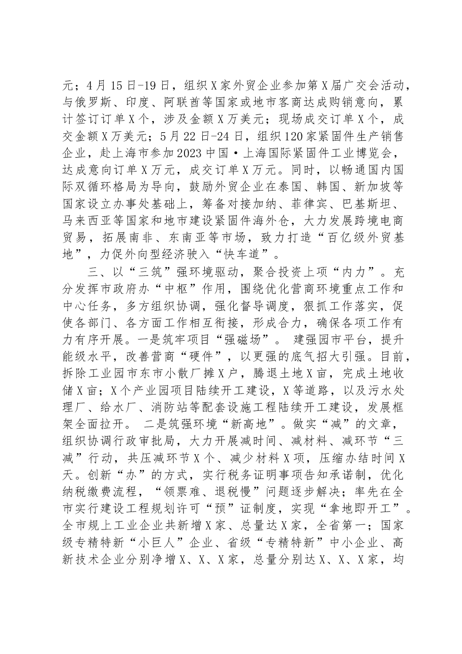 市政府办公室助力营商环境优化提升经验材料.docx,第3页预览